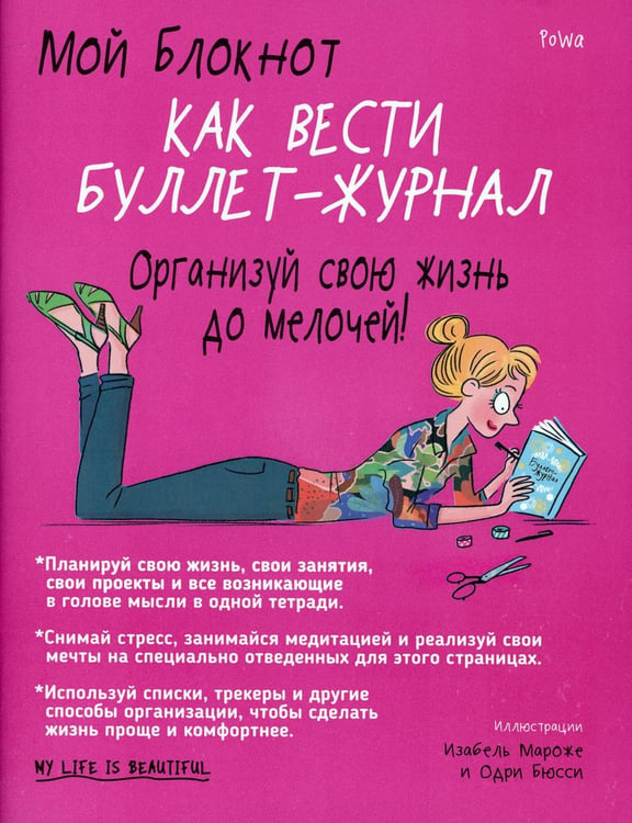 Дополнительное изображение книги «Мой блокнот. Как вести буллет-журнал»
