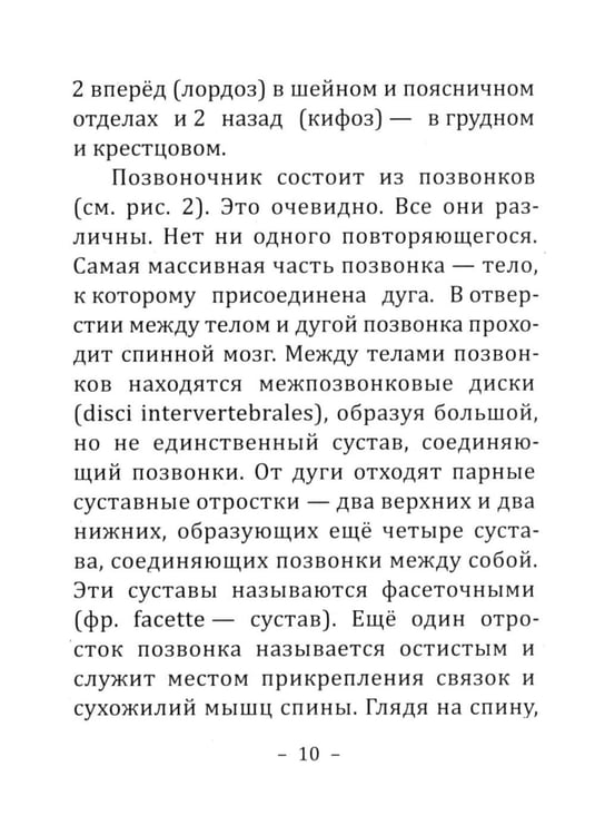 Дополнительное изображение книги «Боль в спине: причины, лечение и профилактика. Советы мануального терапевта»