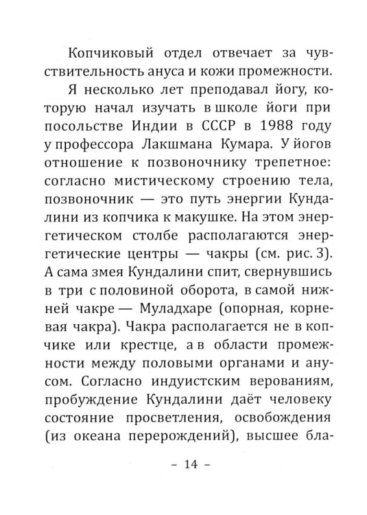 Дополнительное изображение книги «Боль в спине: причины, лечение и профилактика. Советы мануального терапевта»