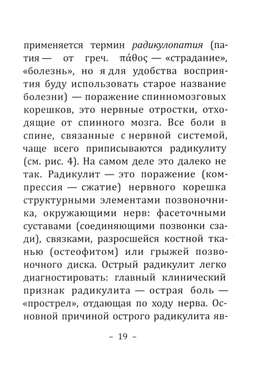 Дополнительное изображение книги «Боль в спине: причины, лечение и профилактика. Советы мануального терапевта»