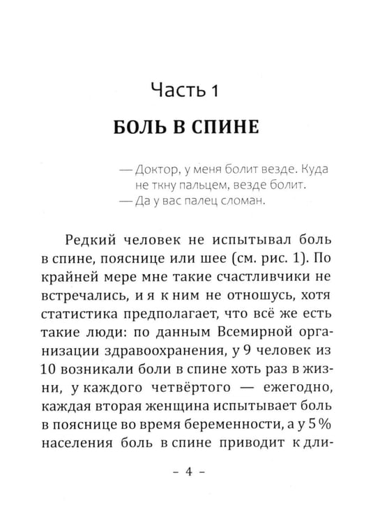 Дополнительное изображение книги «Боль в спине: причины, лечение и профилактика. Советы мануального терапевта»