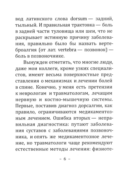 Дополнительное изображение книги «Боль в спине: причины, лечение и профилактика. Советы мануального терапевта»