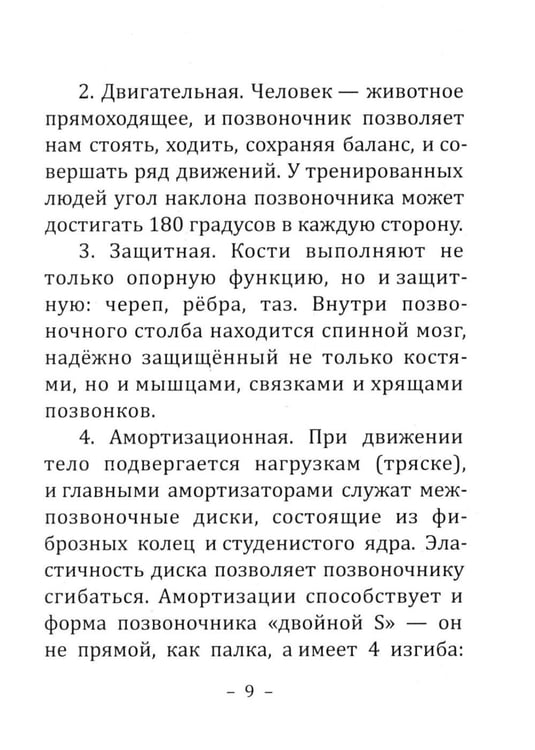Дополнительное изображение книги «Боль в спине: причины, лечение и профилактика. Советы мануального терапевта»
