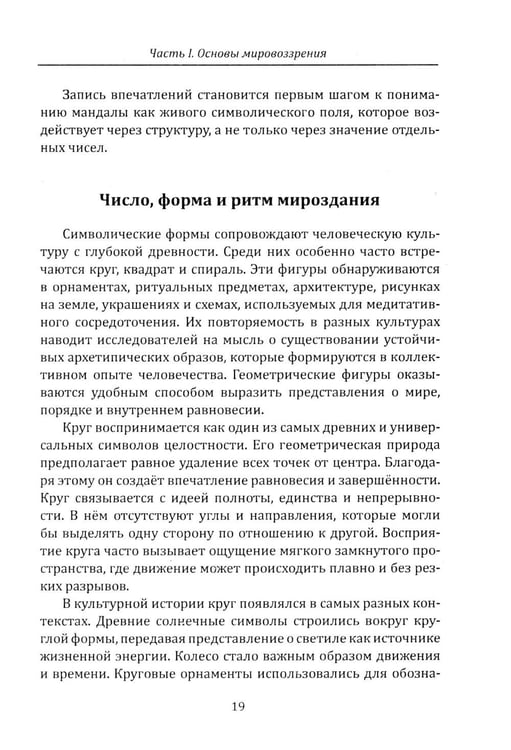 Дополнительное изображение книги «Числовые мандалы здоровья»
