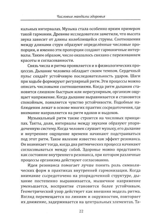 Дополнительное изображение книги «Числовые мандалы здоровья»