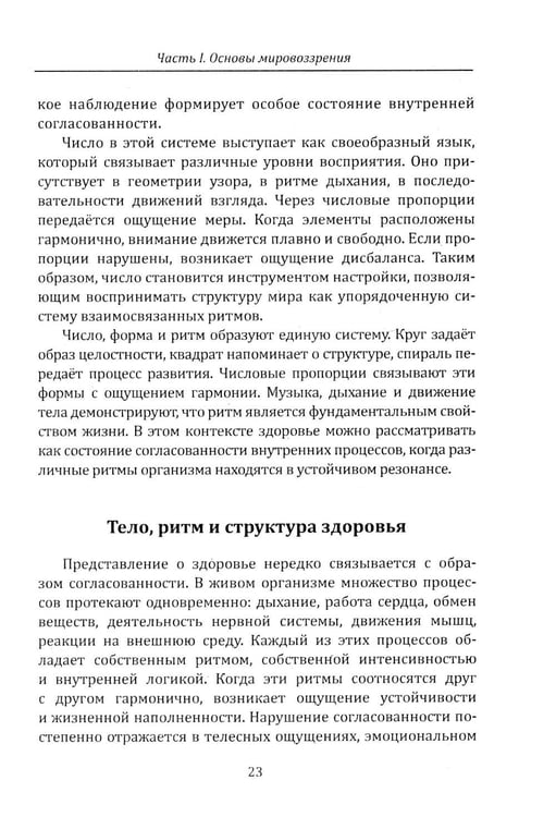 Дополнительное изображение книги «Числовые мандалы здоровья»