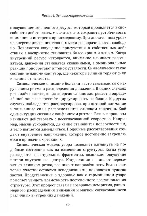 Дополнительное изображение книги «Числовые мандалы здоровья»