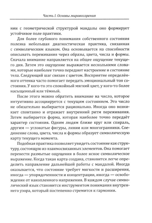 Дополнительное изображение книги «Числовые мандалы здоровья»