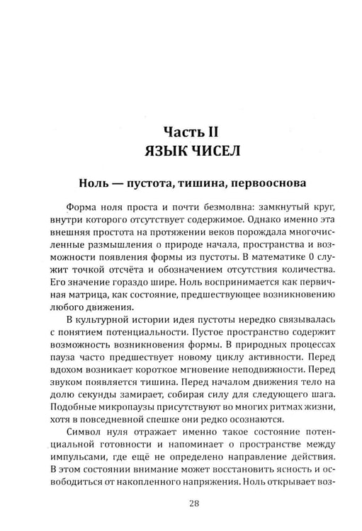 Дополнительное изображение книги «Числовые мандалы здоровья»