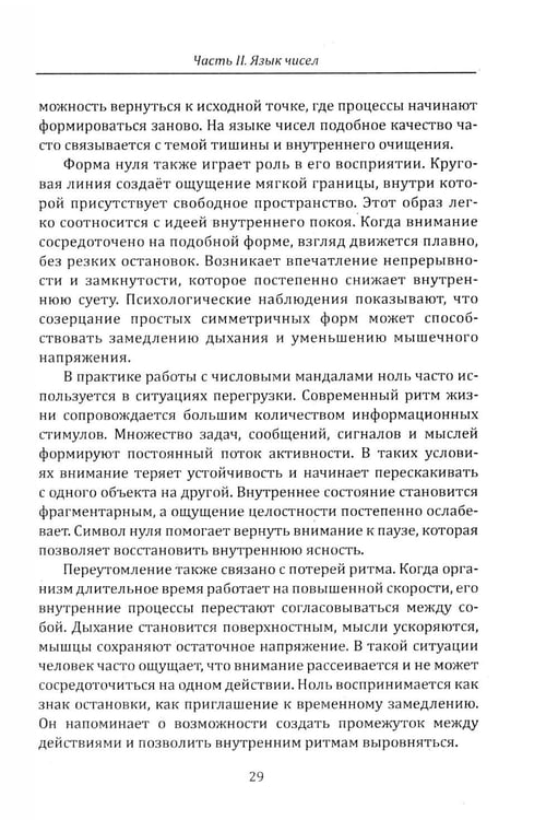 Дополнительное изображение книги «Числовые мандалы здоровья»