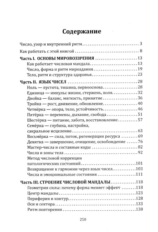 Дополнительное изображение книги «Числовые мандалы здоровья»