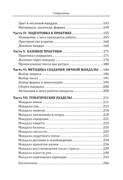 Дополнительное изображение книги «Числовые мандалы здоровья»