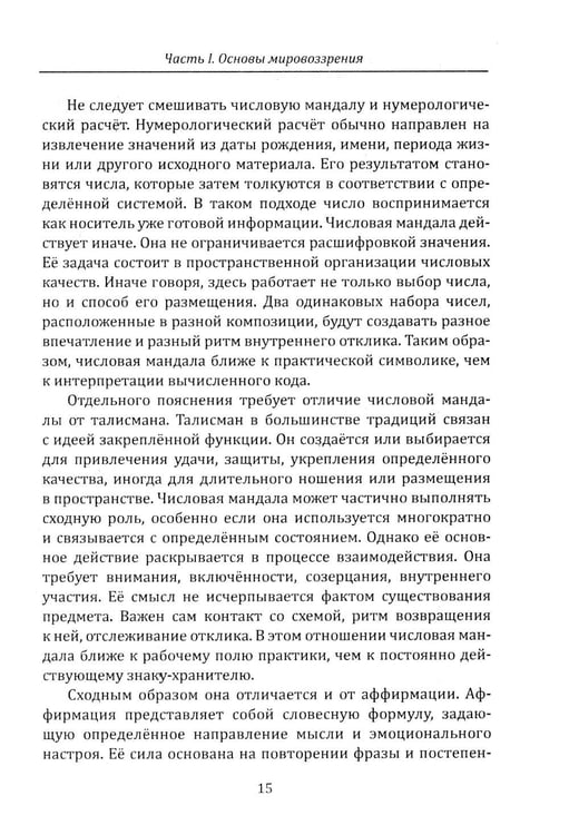 Дополнительное изображение книги «Числовые мандалы здоровья»