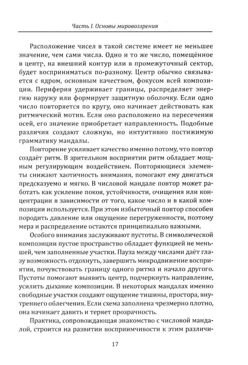 Дополнительное изображение книги «Числовые мандалы здоровья»
