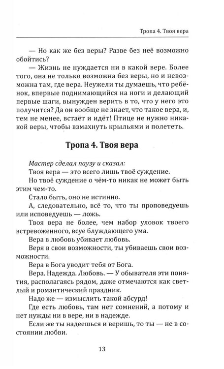 Дополнительное изображение книги «Ловушка для человека, или Путеводитель по внутренним пространствам в помощь Страннику»