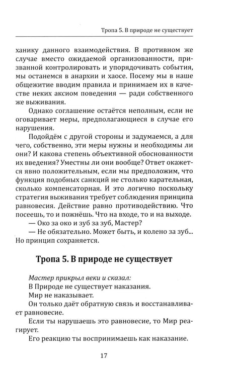 Дополнительное изображение книги «Ловушка для человека, или Путеводитель по внутренним пространствам в помощь Страннику»