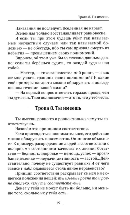 Дополнительное изображение книги «Ловушка для человека, или Путеводитель по внутренним пространствам в помощь Страннику»