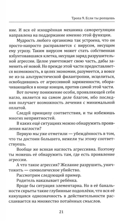 Дополнительное изображение книги «Ловушка для человека, или Путеводитель по внутренним пространствам в помощь Страннику»