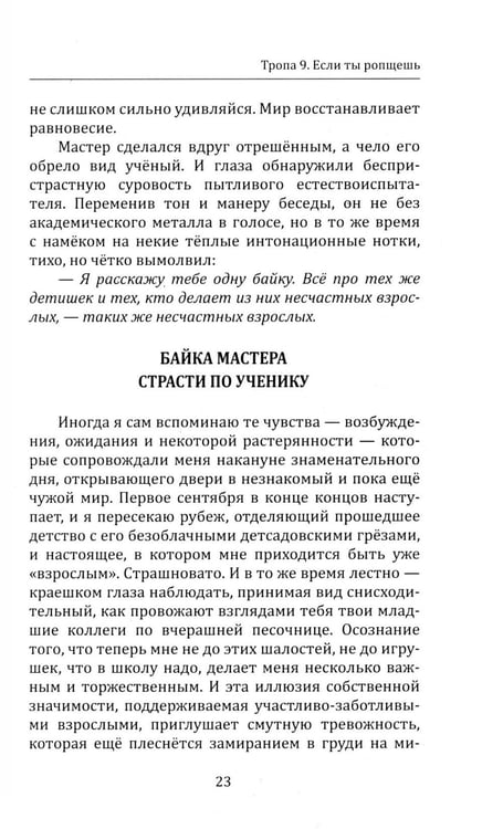 Дополнительное изображение книги «Ловушка для человека, или Путеводитель по внутренним пространствам в помощь Страннику»