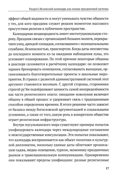 Дополнительное изображение книги «Мусульманские праздники и обряды»