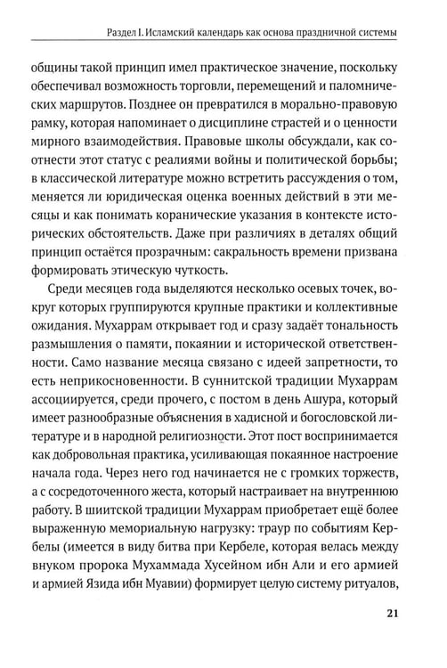 Дополнительное изображение книги «Мусульманские праздники и обряды»