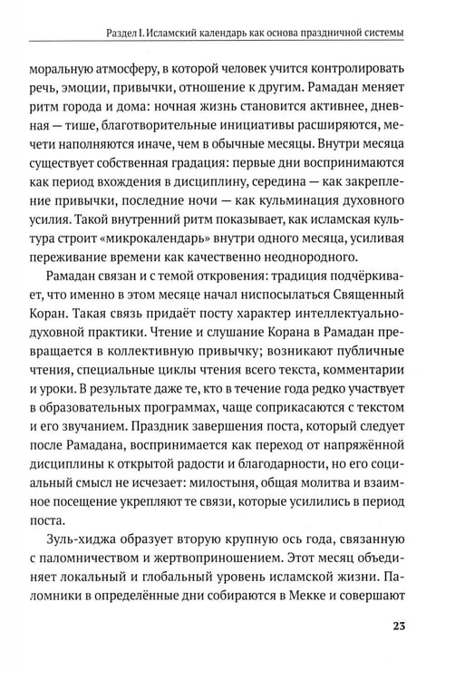 Дополнительное изображение книги «Мусульманские праздники и обряды»