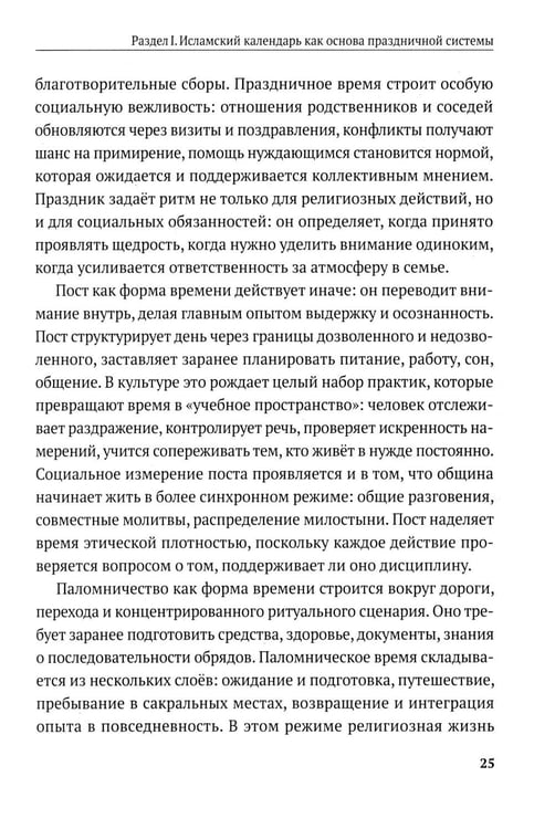 Дополнительное изображение книги «Мусульманские праздники и обряды»