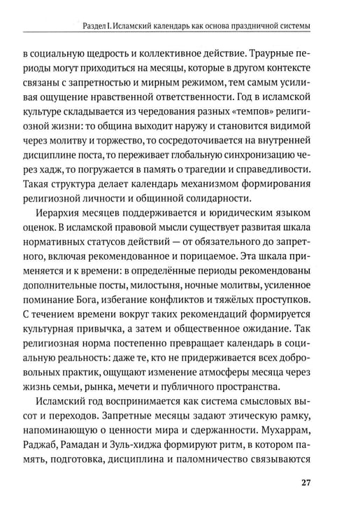 Дополнительное изображение книги «Мусульманские праздники и обряды»