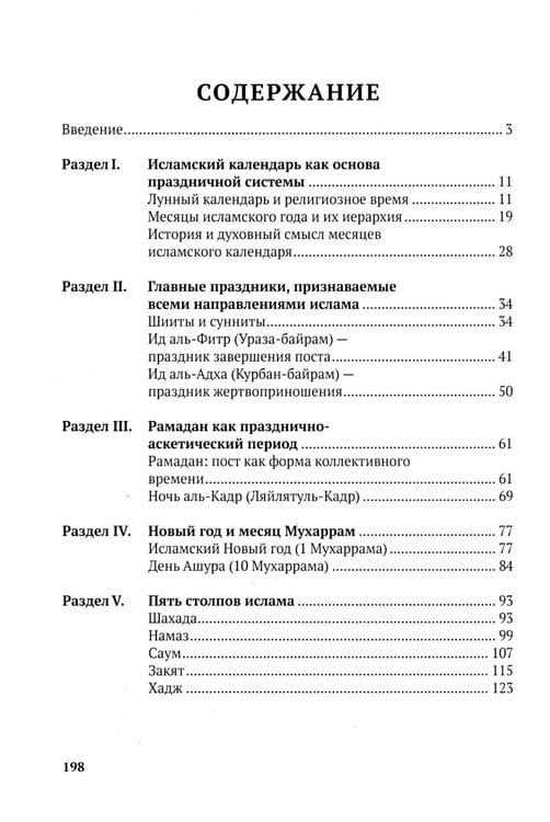 Дополнительное изображение книги «Мусульманские праздники и обряды»