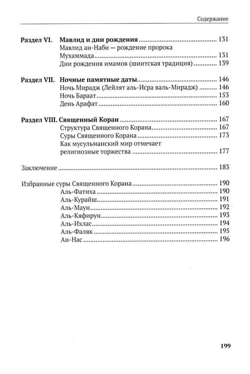 Дополнительное изображение книги «Мусульманские праздники и обряды»