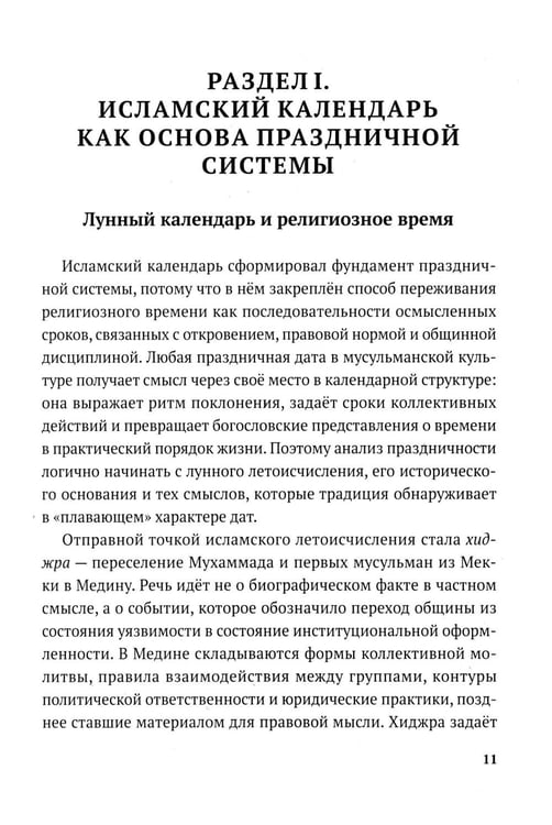 Дополнительное изображение книги «Мусульманские праздники и обряды»