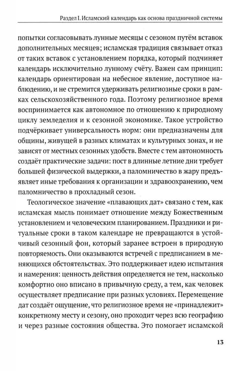 Дополнительное изображение книги «Мусульманские праздники и обряды»