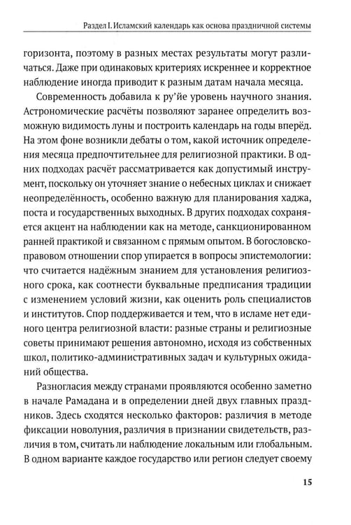 Дополнительное изображение книги «Мусульманские праздники и обряды»