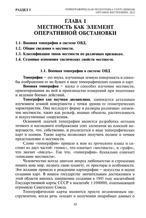 Дополнительное изображение книги «Тактико-специальная подготовка сотрудников органов внутренних дел. Ч. 1: Учебное пособие»