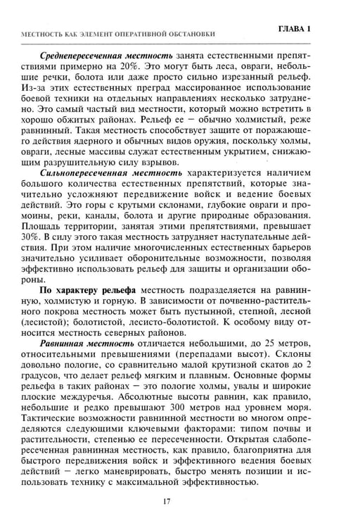 Дополнительное изображение книги «Тактико-специальная подготовка сотрудников органов внутренних дел. Ч. 1: Учебное пособие»