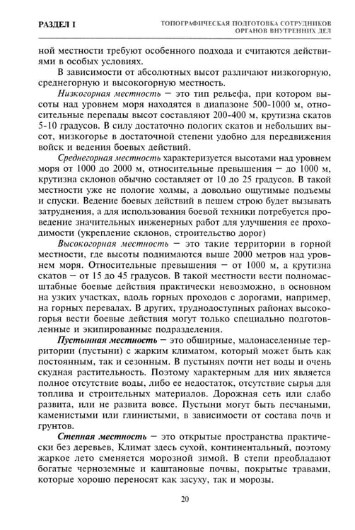 Дополнительное изображение книги «Тактико-специальная подготовка сотрудников органов внутренних дел. Ч. 1: Учебное пособие»