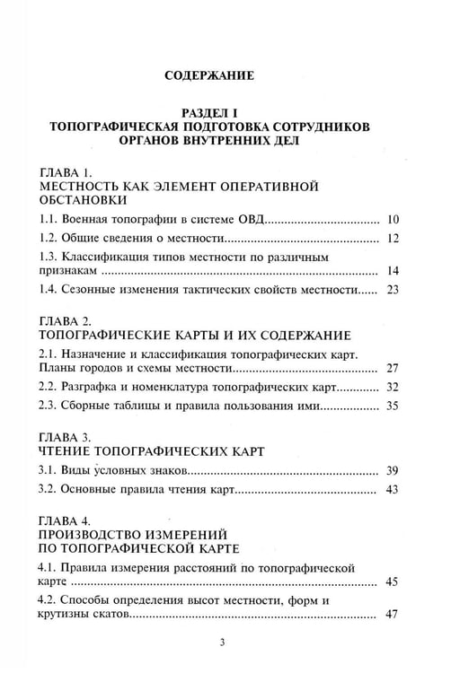 Дополнительное изображение книги «Тактико-специальная подготовка сотрудников органов внутренних дел. Ч. 1: Учебное пособие»
