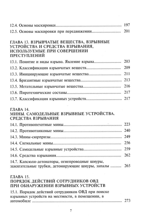 Дополнительное изображение книги «Тактико-специальная подготовка сотрудников органов внутренних дел. Ч. 1: Учебное пособие»