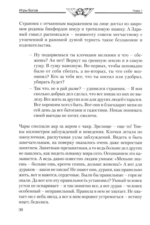 Дополнительное изображение книги «Потомки уснувших Вед. Игры богов»