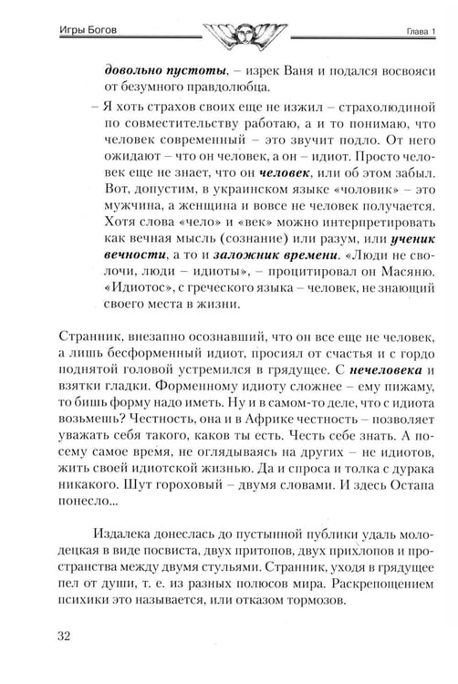 Дополнительное изображение книги «Потомки уснувших Вед. Игры богов»