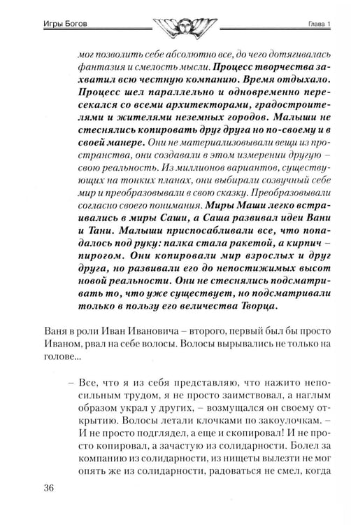 Дополнительное изображение книги «Потомки уснувших Вед. Игры богов»
