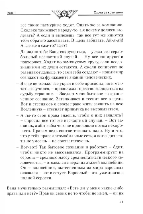 Дополнительное изображение книги «Потомки уснувших Вед. Игры богов»