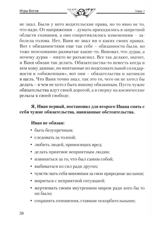 Дополнительное изображение книги «Потомки уснувших Вед. Игры богов»