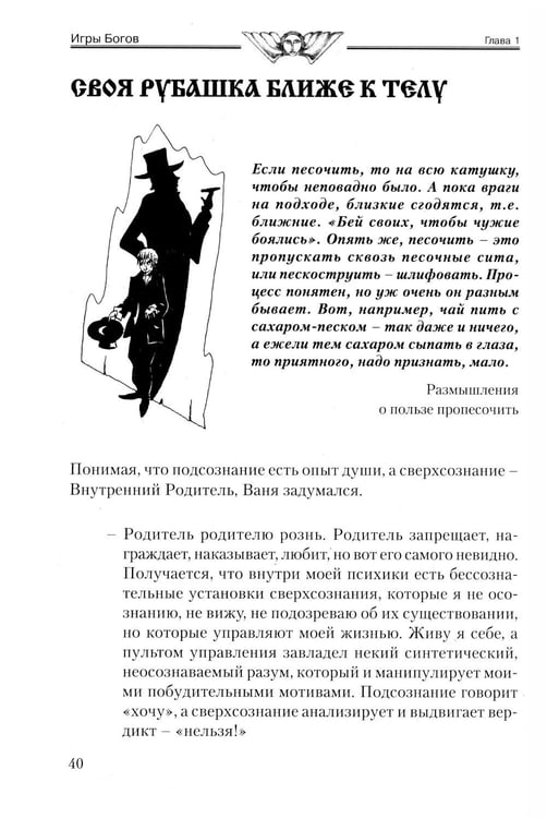 Дополнительное изображение книги «Потомки уснувших Вед. Игры богов»