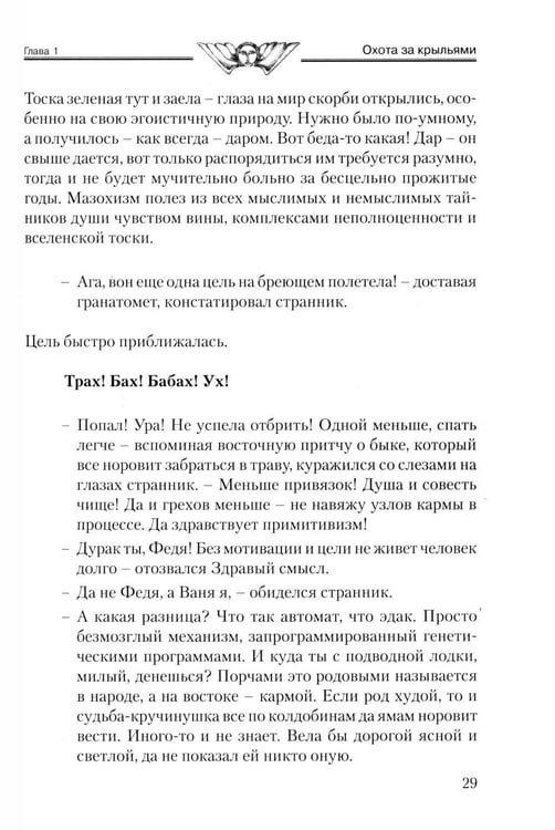 Дополнительное изображение книги «Потомки уснувших Вед. Игры богов»