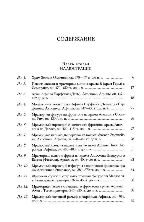 Дополнительное изображение книги «Кембриджская история древнего мира. Иллюстрации к томам V и VI. V-IV вв. до н.э.: В 2-х кн (комплект)»