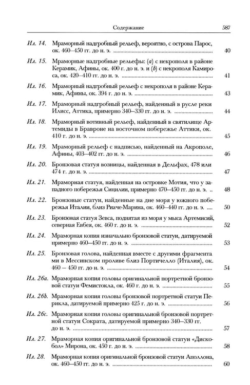 Дополнительное изображение книги «Кембриджская история древнего мира. Иллюстрации к томам V и VI. V-IV вв. до н.э.: В 2-х кн (комплект)»
