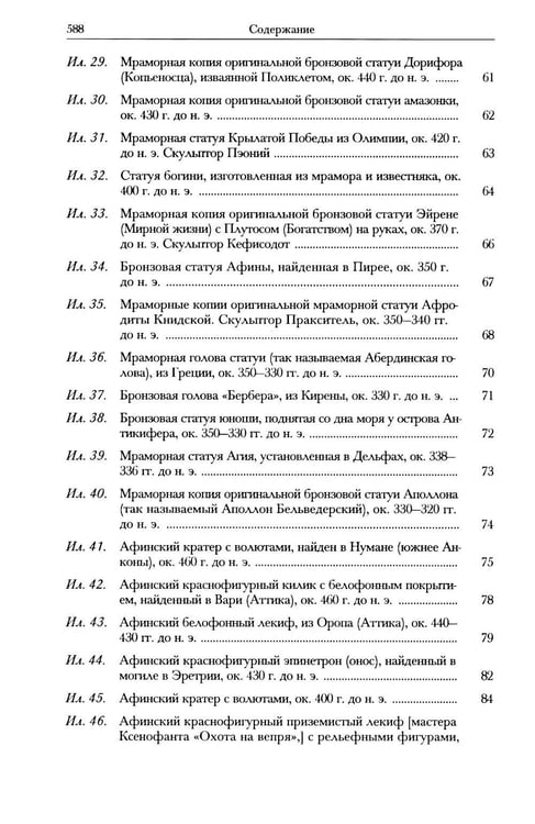 Дополнительное изображение книги «Кембриджская история древнего мира. Иллюстрации к томам V и VI. V-IV вв. до н.э.: В 2-х кн (комплект)»