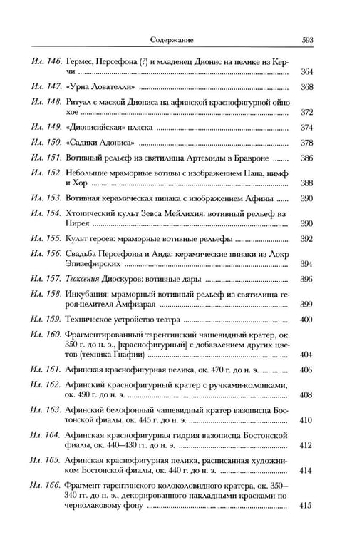 Дополнительное изображение книги «Кембриджская история древнего мира. Иллюстрации к томам V и VI. V-IV вв. до н.э.: В 2-х кн (комплект)»