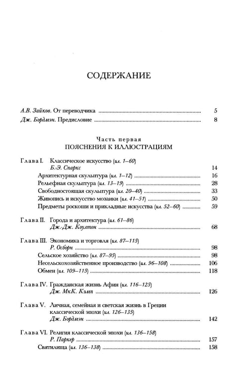 Дополнительное изображение книги «Кембриджская история древнего мира. Иллюстрации к томам V и VI. V-IV вв. до н.э.: В 2-х кн (комплект)»